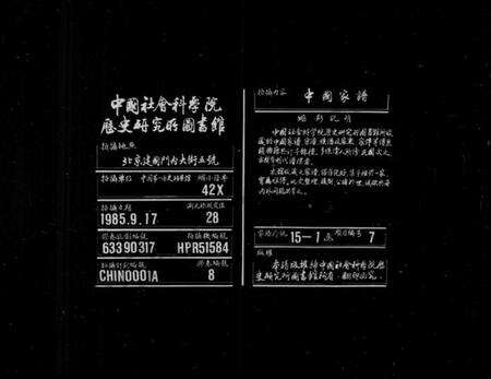 浙江方氏族谱-孝川方氏宗谱 [5卷].pdf电子版缩略图