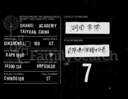 湖南顾氏族谱-武陵埭川宗谱.pdf电子版缩略图