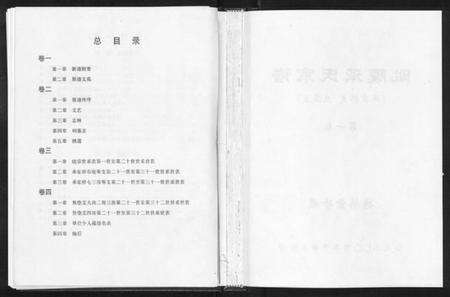 江苏承氏族谱-毗陵承氏宗谱[4卷].pdf电子版预览图1