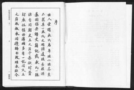江苏承氏族谱-毗陵承氏宗谱[4卷].pdf电子版预览图3