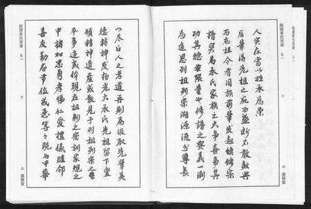 江苏承氏族谱-毗陵承氏宗谱[4卷].pdf电子版预览图5