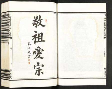 浙江吴氏族谱-孝义柯溪坞吴氏宗谱.pdf电子版预览图5