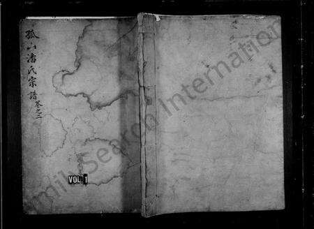 浙江潘氏族谱-孤山潘氏宗谱.pdf电子版缩略图