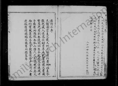 浙江潘氏族谱-孤山潘氏宗谱.pdf电子版预览图3