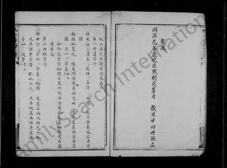 浙江潘氏族谱-孤山潘氏宗谱.pdf电子版预览图4