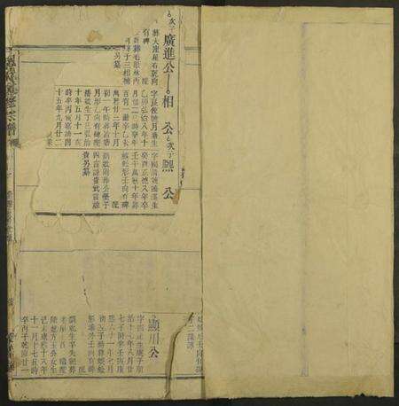 中国程氏族谱-程氏重修宗谱 [仅存第40卷].pdf电子版预览图1