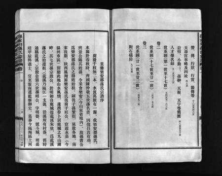 浙江孙氏族谱-孙家垟孙氏宗谱 [3卷].pdf电子版预览图5