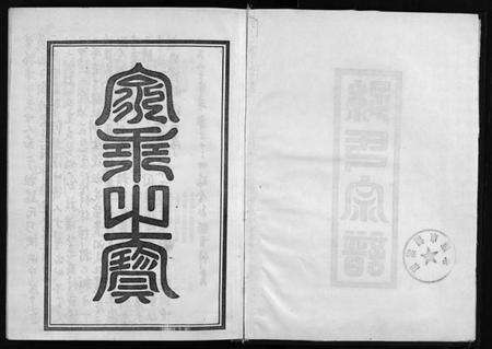 浙江孙氏族谱-孙氏宗谱.pdf电子版预览图2