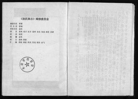 浙江孙氏族谱-孙氏宗谱.pdf电子版预览图4