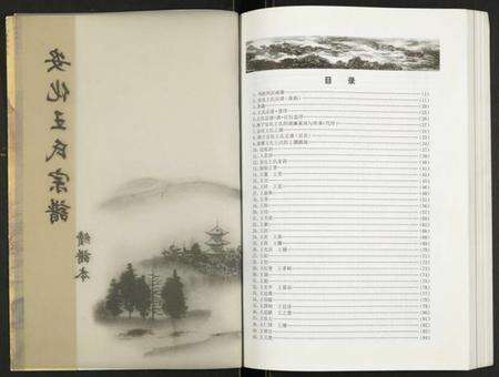 浙江王氏族谱-安化王氏宗谱.pdf电子版预览图2