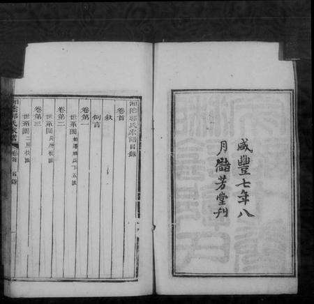 湖南郭氏族谱-湘阴郭氏家谱 [10卷,首末各1卷].pdf电子版预览图5