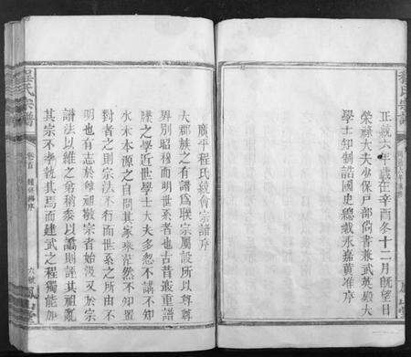 江西程氏族谱-程氏宗谱.pdf电子版预览图4