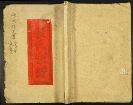 江西程氏族谱-程氏宗谱.pdf电子版缩略图