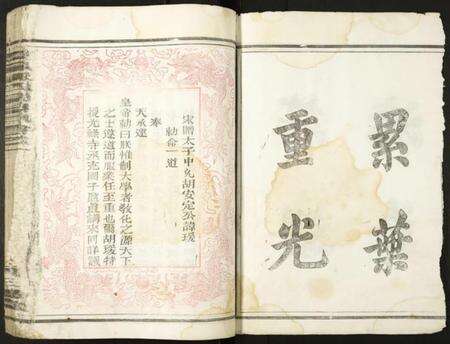 浙江胡氏族谱-安定胡氏宗谱.pdf电子版预览图2