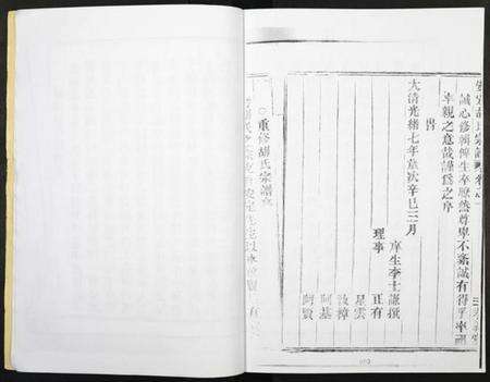 浙江胡氏族谱-安定胡氏宗谱.pdf电子版预览图3