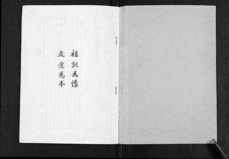 江苏程氏族谱-程企洛堂家谱[不分卷].pdf电子版预览图1