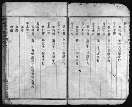 浙江马氏族谱-安恬马氏宗谱 [23卷].pdf电子版预览图3