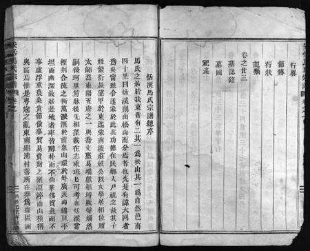 浙江马氏族谱-安恬马氏宗谱 [23卷].pdf电子版预览图4