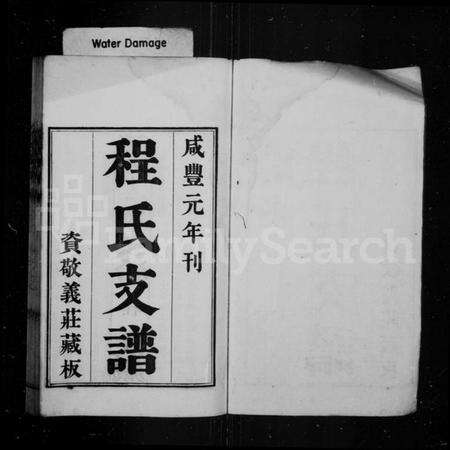 江苏程氏族谱-程氏支谱.pdf电子版预览图1