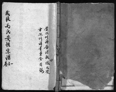 浙江马氏族谱-安恬马氏宗谱 [26卷].pdf电子版预览图1