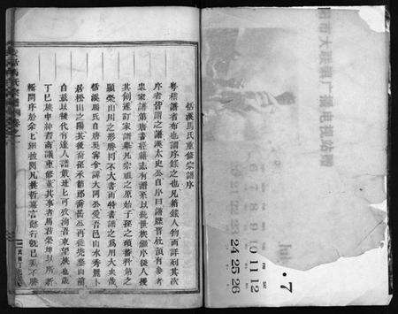 浙江马氏族谱-安恬马氏宗谱 [26卷].pdf电子版预览图2