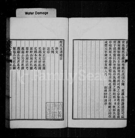 江苏程氏族谱-程氏支谱.pdf电子版预览图4