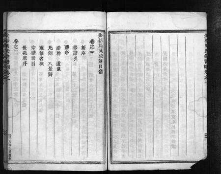 浙江马氏族谱-安恬马氏宗谱 [26卷].pdf电子版预览图4