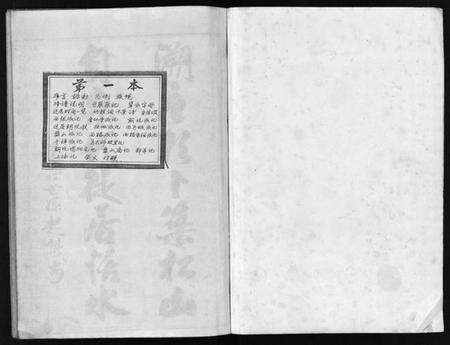 浙江马氏族谱-安恬马氏宗谱 [34卷,附1本].pdf电子版预览图2