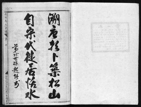 浙江马氏族谱-安恬马氏宗谱 [34卷,附1本].pdf电子版预览图3