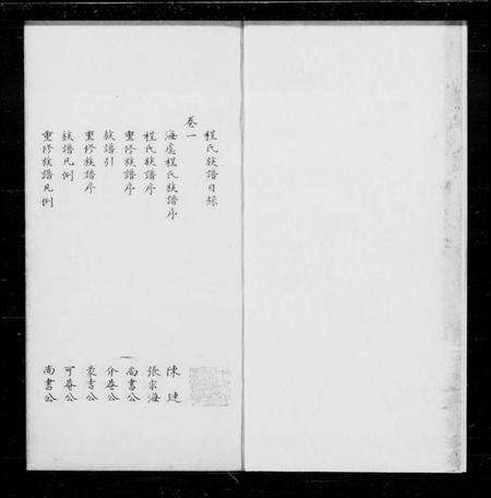 江苏程氏族谱-程氏族谱 [2卷,补遗1卷].pdf电子版缩略图