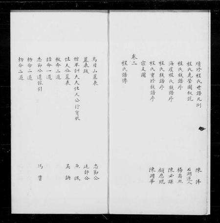 江苏程氏族谱-程氏族谱 [2卷,补遗1卷].pdf电子版预览图1