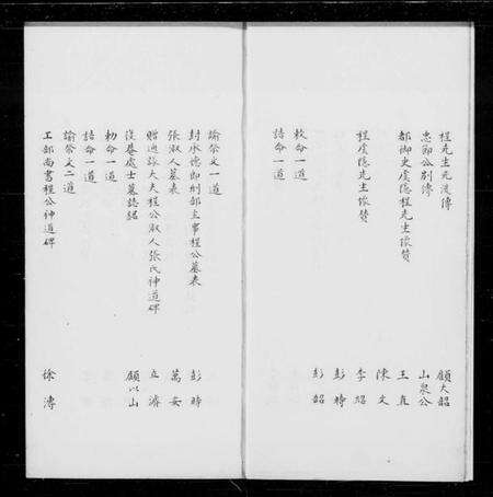 江苏程氏族谱-程氏族谱 [2卷,补遗1卷].pdf电子版预览图2