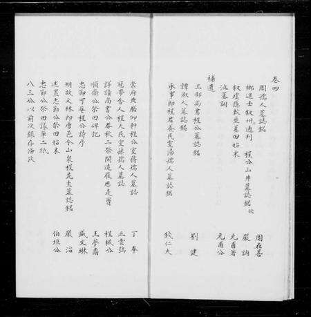 江苏程氏族谱-程氏族谱 [2卷,补遗1卷].pdf电子版预览图4