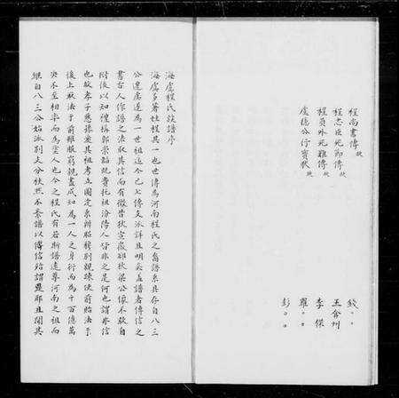 江苏程氏族谱-程氏族谱 [2卷,补遗1卷].pdf电子版预览图5