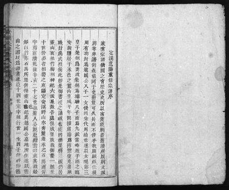 浙江卢氏族谱-安溪卢氏宗谱 [20卷].pdf电子版预览图2