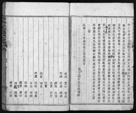 浙江卢氏族谱-安溪卢氏宗谱 [20卷].pdf电子版预览图3