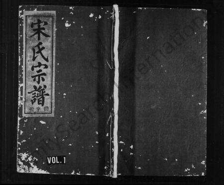 浙江宋氏族谱-宋氏宗谱 [4卷].pdf电子版预览图1