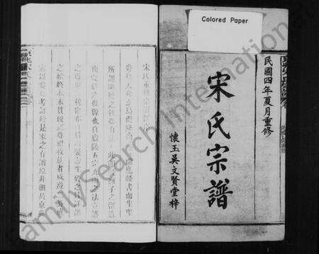 浙江宋氏族谱-宋氏宗谱 [4卷].pdf电子版预览图2