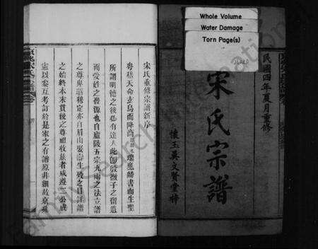 浙江宋氏族谱-宋氏宗谱 [4卷].pdf电子版预览图3