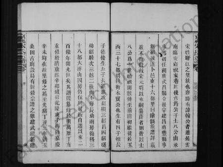 浙江宋氏族谱-宋氏宗谱 [4卷].pdf电子版预览图4