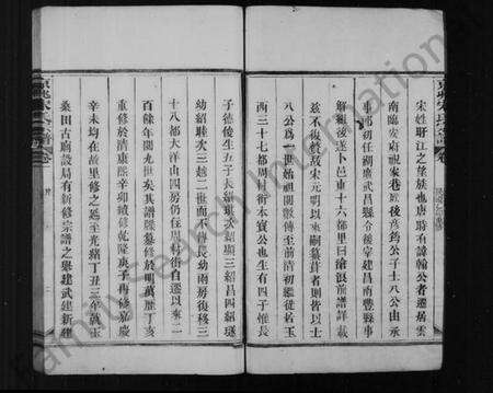 浙江宋氏族谱-宋氏宗谱 [4卷].pdf电子版预览图5