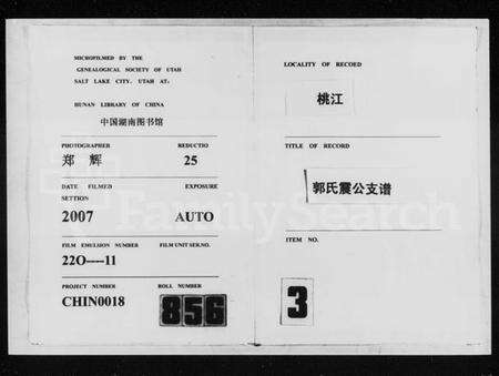 湖南郭氏族谱-郭氏震公支谱.pdf电子版缩略图