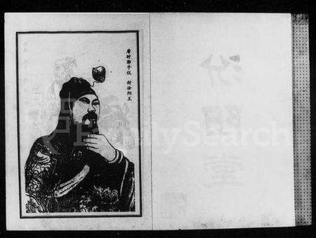 湖南郭氏族谱-郭氏震公支谱.pdf电子版预览图1