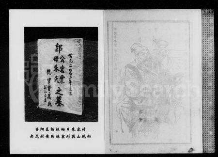 湖南郭氏族谱-郭氏震公支谱.pdf电子版预览图3