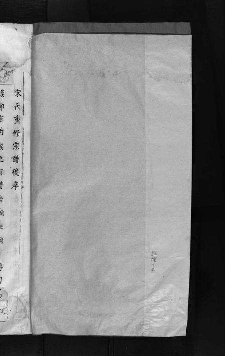浙江宋氏族谱-宋氏宗谱 [不分卷].pdf电子版预览图2