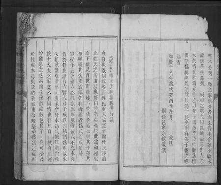 湖南郭氏族谱-酃邑水口郭氏房谱[1册].pdf电子版预览图3