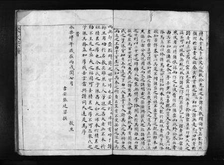浙江宋氏族谱-宋氏宗谱 [不分卷].pdf电子版预览图4