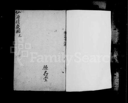 浙江赵氏族谱-宋浚仪赵氏庆源谱.pdf电子版预览图2