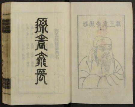 湖南郭氏族谱-郭氏宗谱 [2卷].pdf电子版预览图4