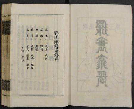 湖南郭氏族谱-郭氏宗谱 [2卷].pdf电子版预览图5